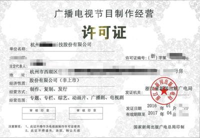 重慶廣播電視節(jié)目制作經(jīng)營許可證代辦辦理指南與所需材料